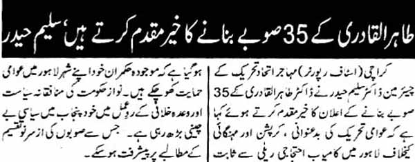 تحریک منہاج القرآن Minhaj-ul-Quran  Print Media Coverage پرنٹ میڈیا کوریج Daily  Riasat Page 2